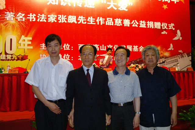 会长出席慈善公益捐赠仪式